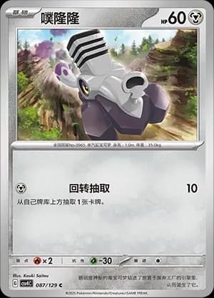 Varoom Masterball Holo 087 Normal