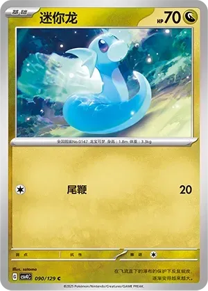 Dratini Masterball Holo 090 Normal