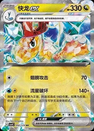 Dragonite 092