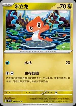Tatsugiri Masterball Holo 098 Normal