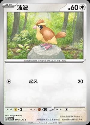 Pidgey Masterball Holo 099 Normal