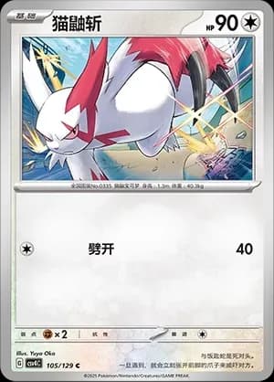 Zangoose Masterball Holo 105 Normal