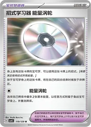 Technical Machine: Turbo Energize 119 Normal