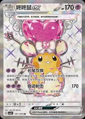 Dedenne 141 Normal