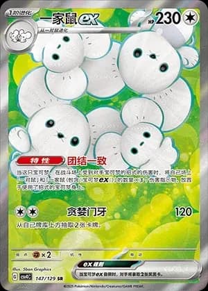 Maushold EX 147
