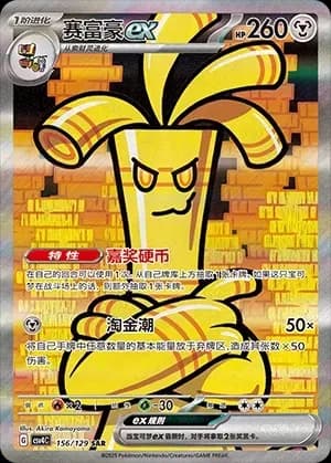 Gholdengo EX 156 Normal