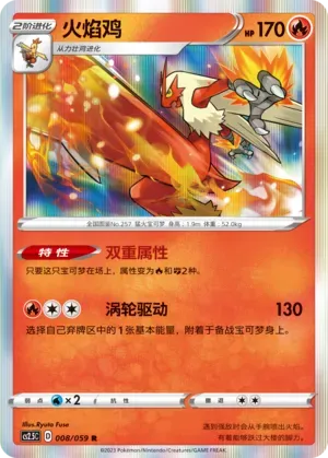 Blaziken 008 Normal