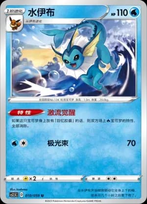 Vaporeon 010 Normal