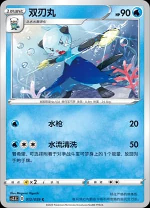 Dewott 012 Normal