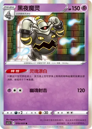 Dusknoir 019 Normal