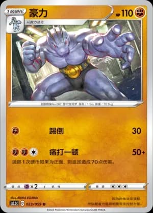 Machoke 023 Normal