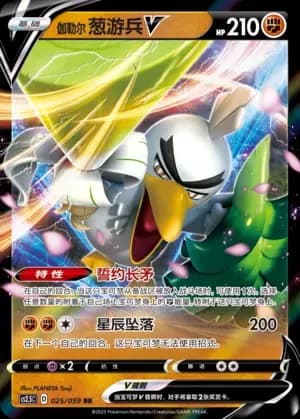 Galarian Sirfetch'd V 025 Normal