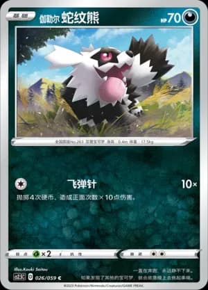 Galarian Zigzagoon 026 Normal