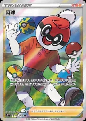 Ball Guy 069