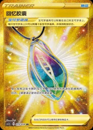Memory Capsule 079