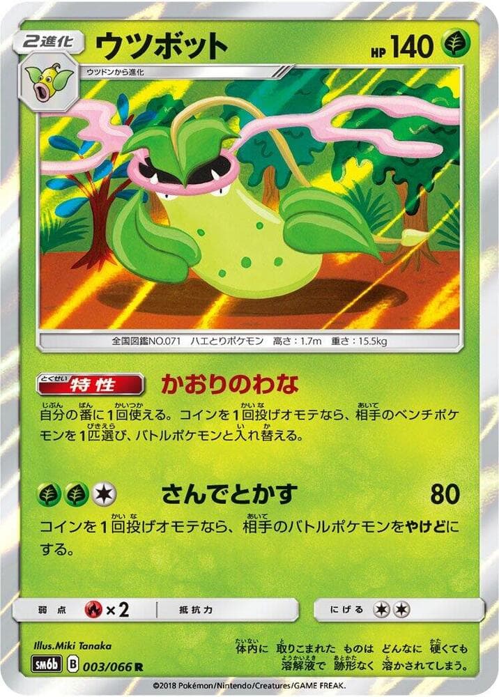 Victreebel 003 Normal