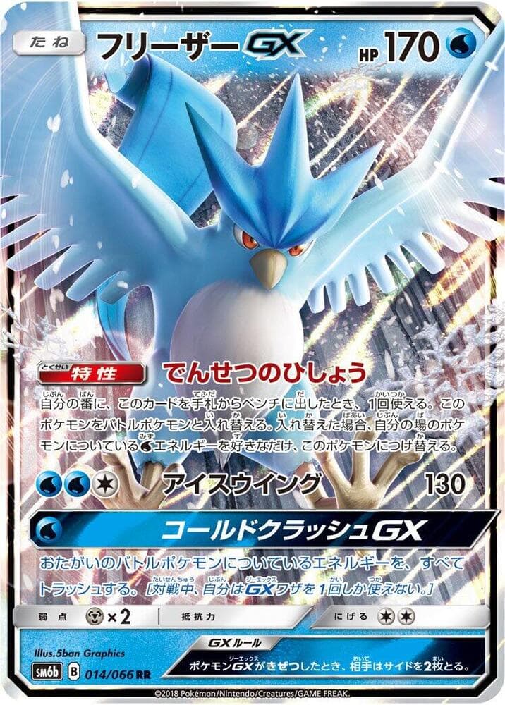 Articuno GX 014 Normal