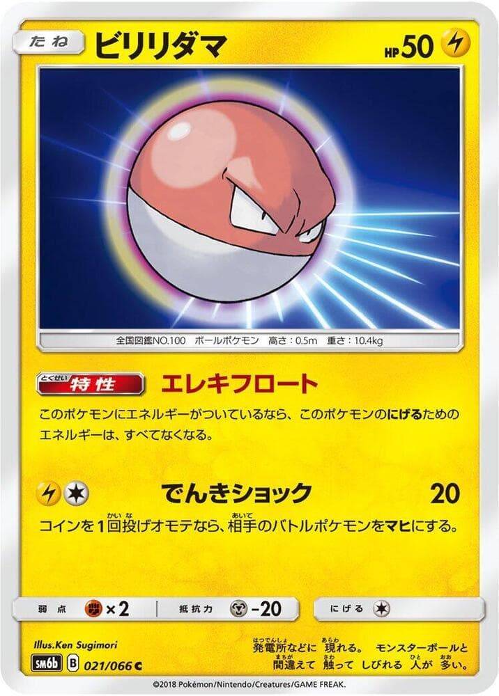 Voltorb 021