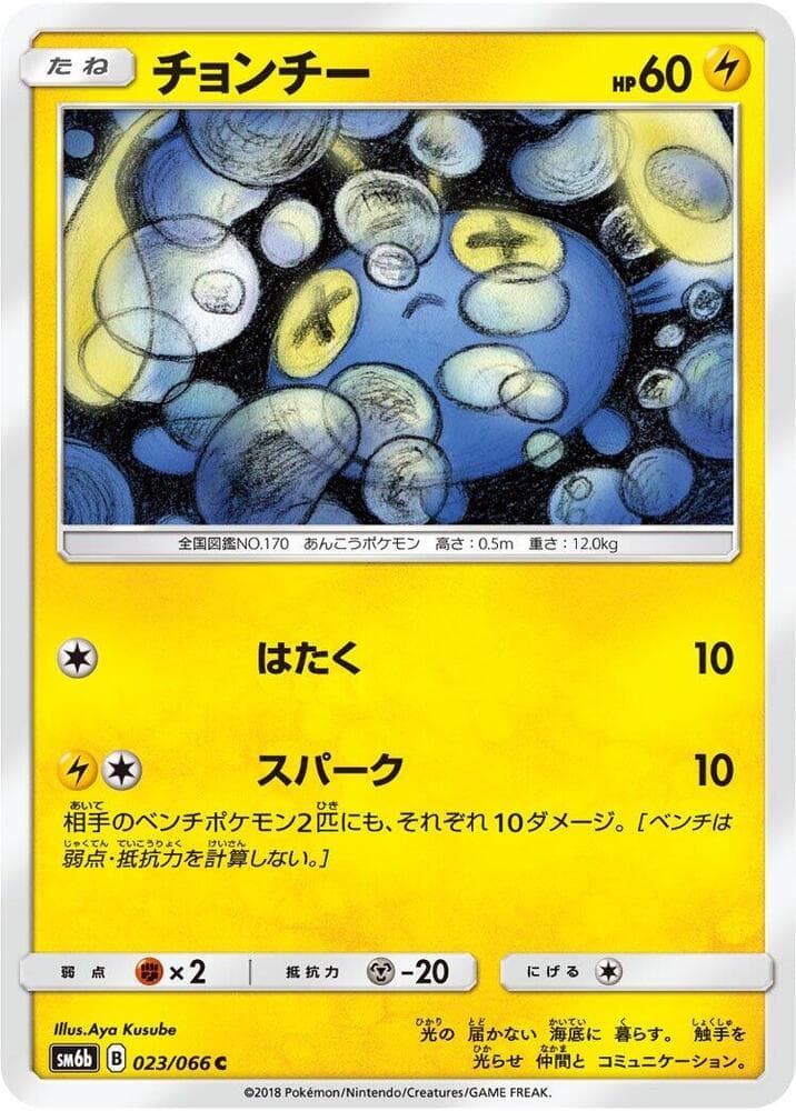 Chinchou 023 Normal