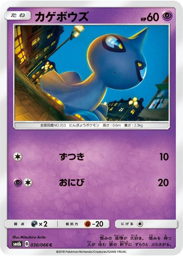Shuppet 030 Normal