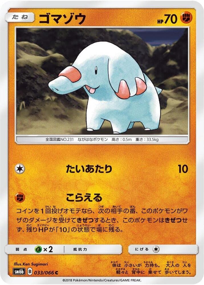 Phanpy 033 Normal