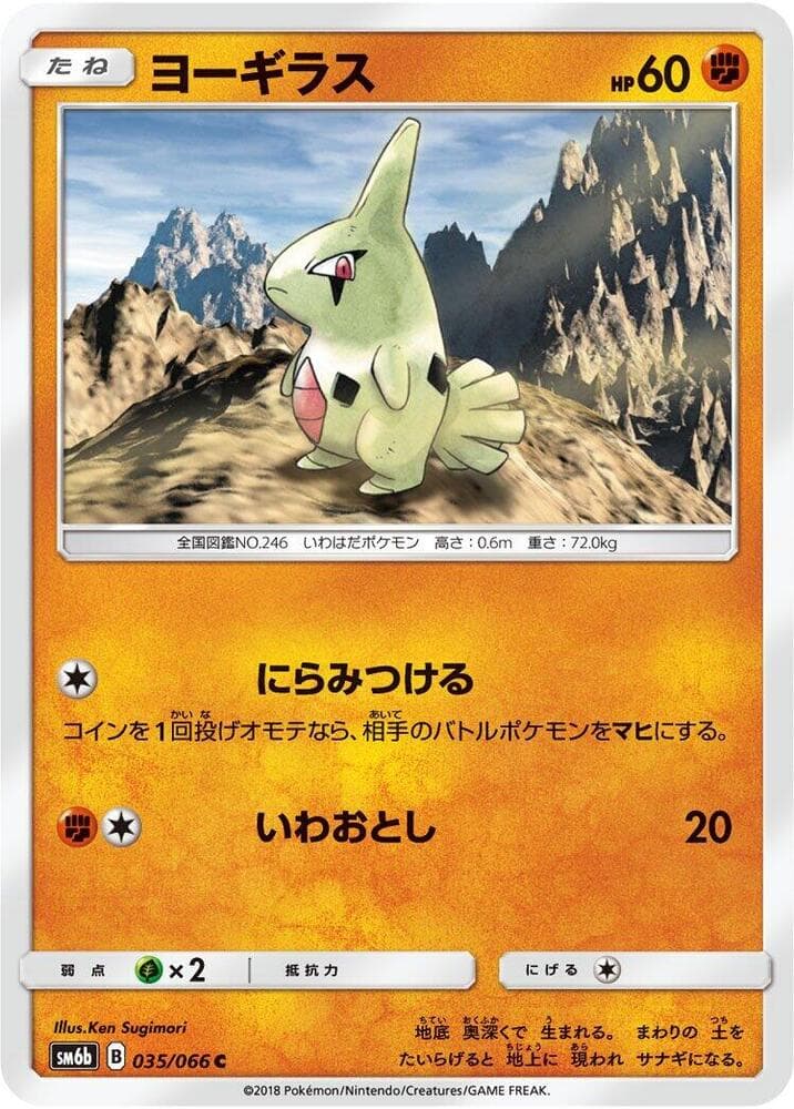 Larvitar 035