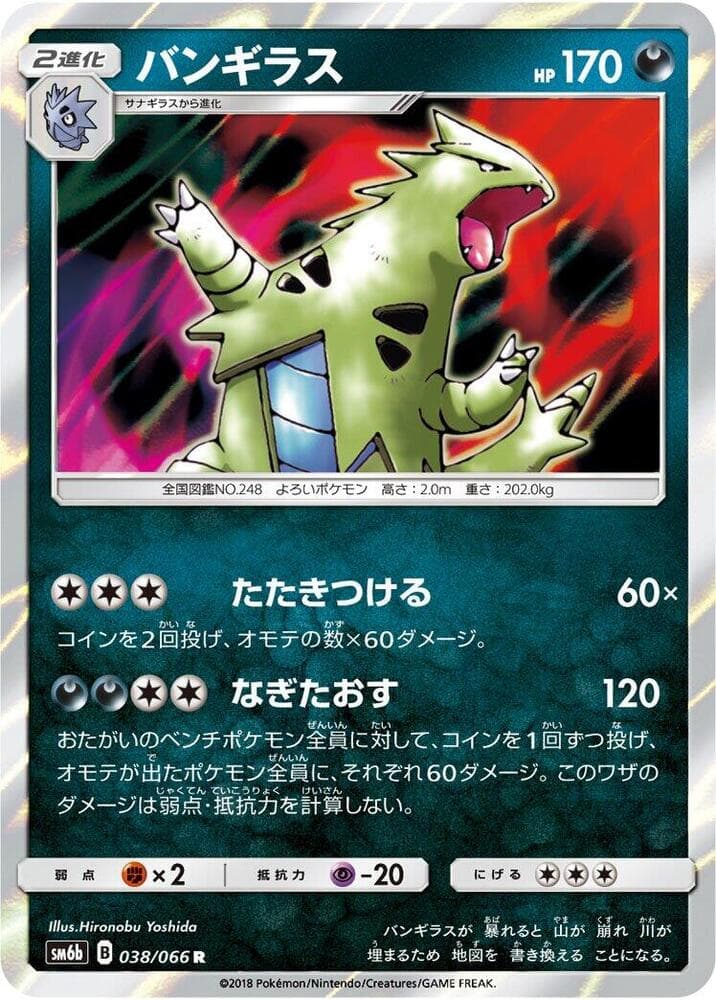 Tyranitar 038 Normal