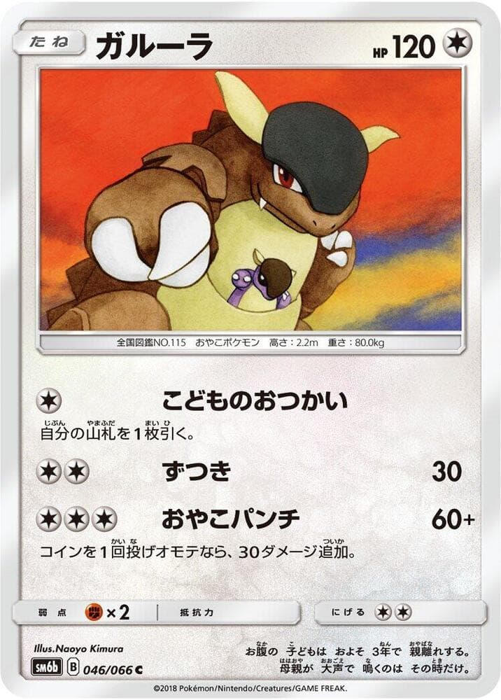 Kangaskhan 046 Normal