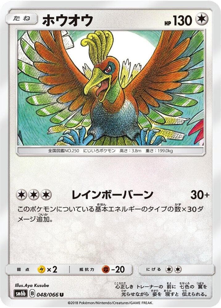 Ho-Oh 048 Normal
