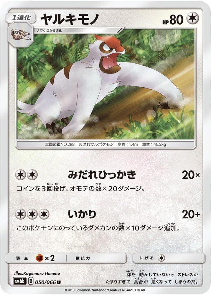 Vigoroth 050 Normal