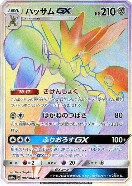 Scizor GX 082 Normal