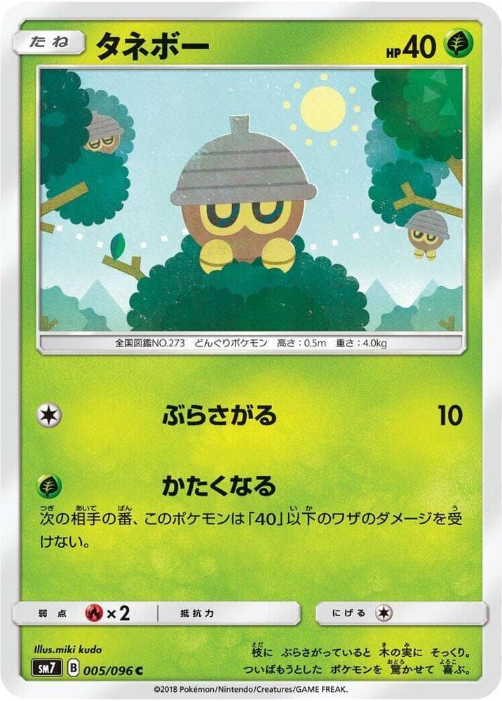 Seedot 005