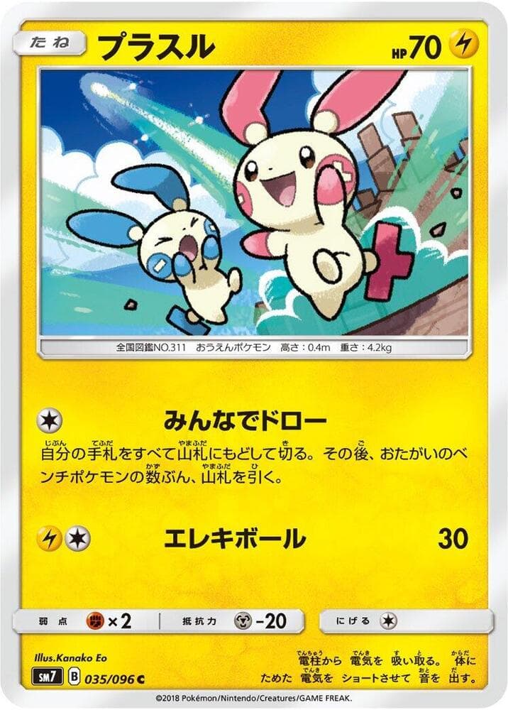 Plusle 035