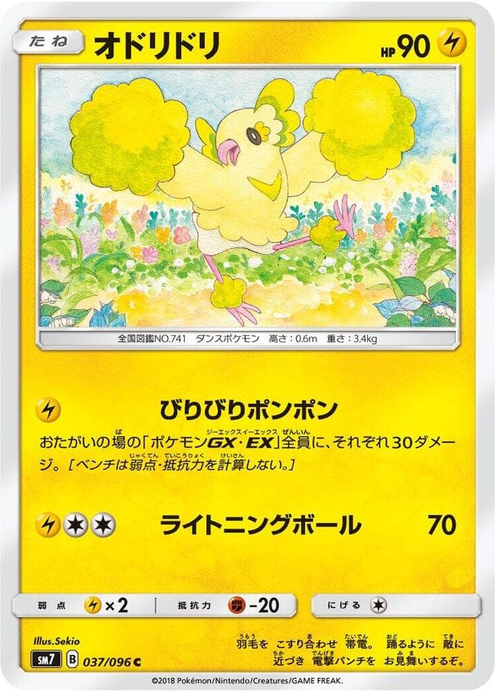 Oricorio 037