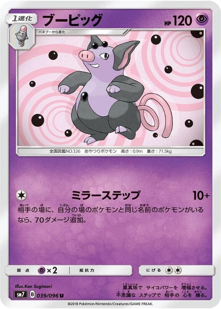 Grumpig 039 Normal
