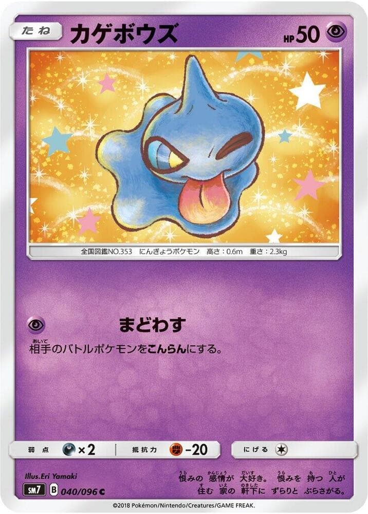 Shuppet 040 Normal