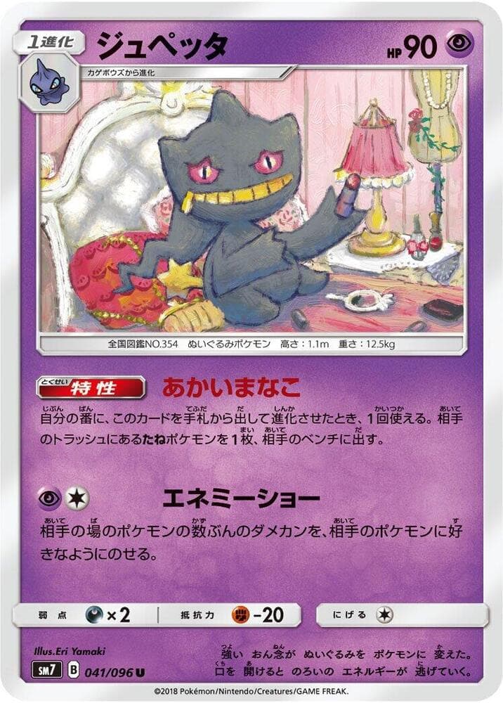 Banette 041