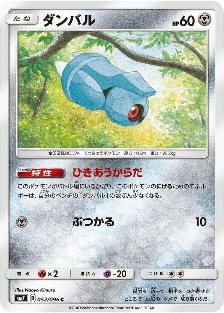 Beldum 052