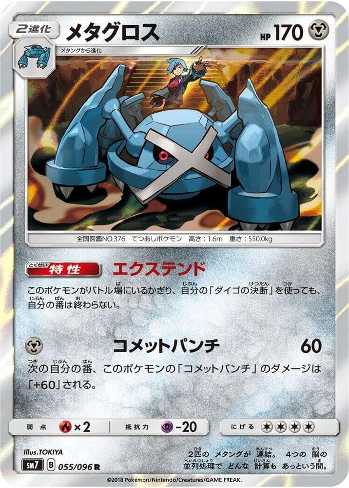 Metagross 055