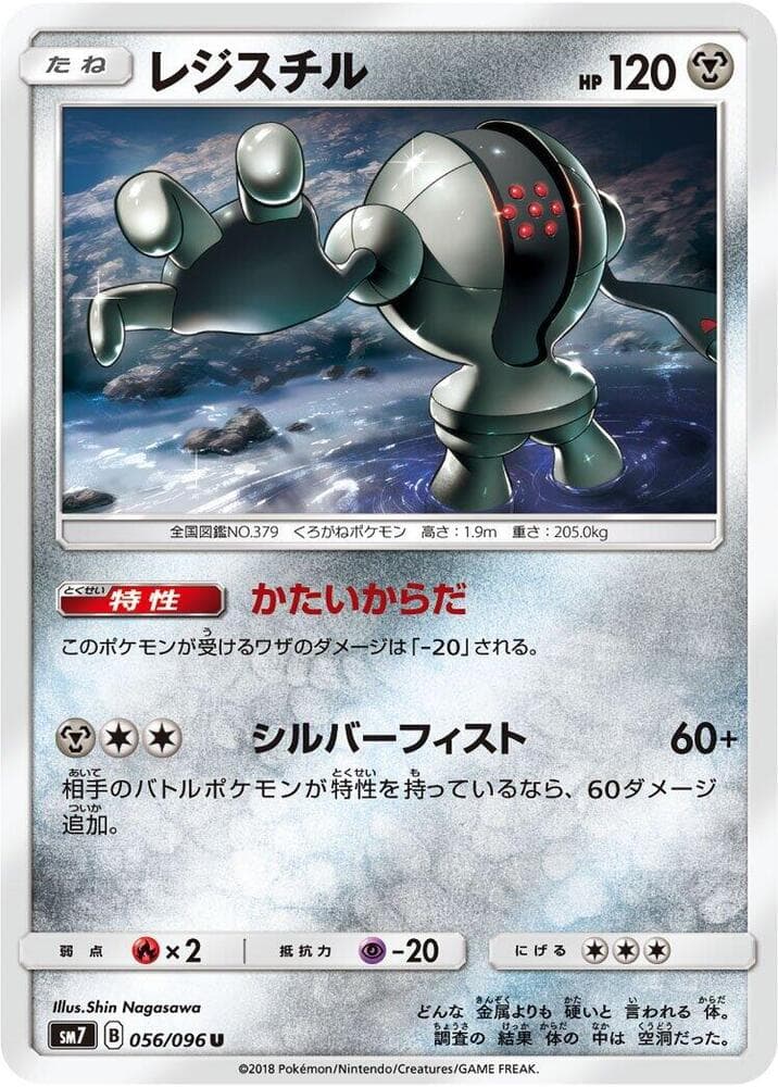 Registeel 056 Normal