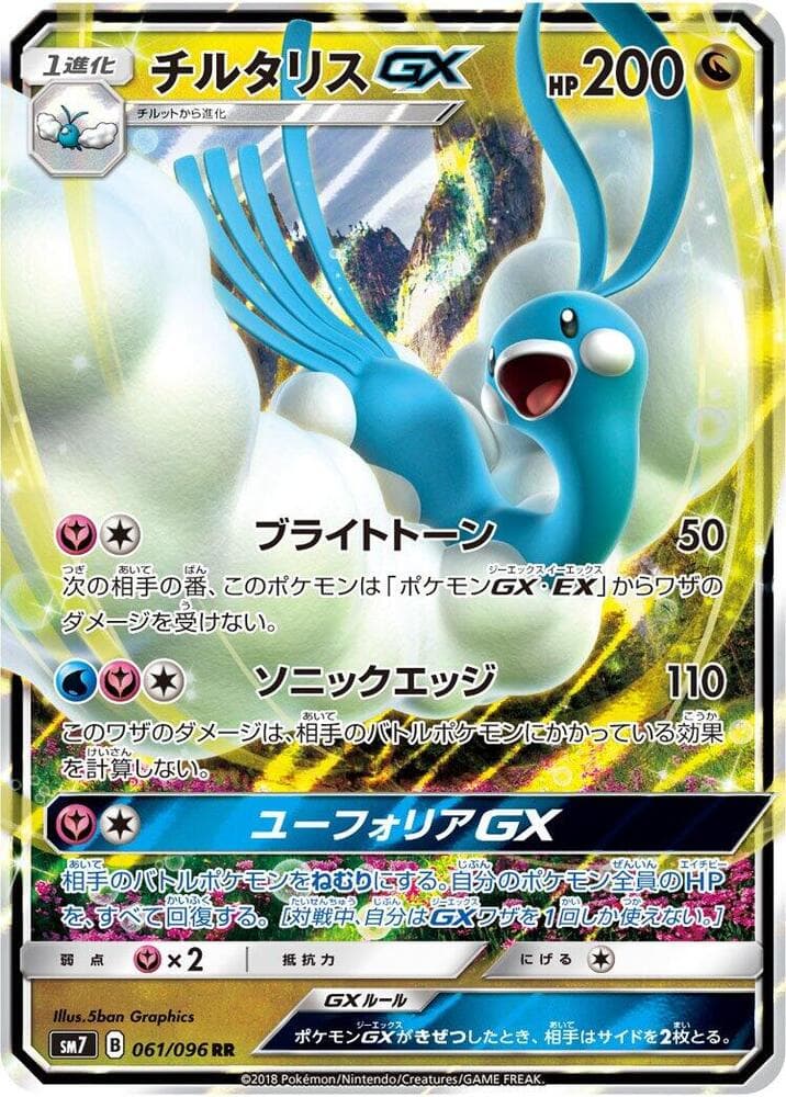 Altaria GX 061 Normal