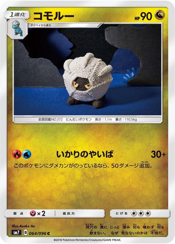 Shelgon 064 Normal