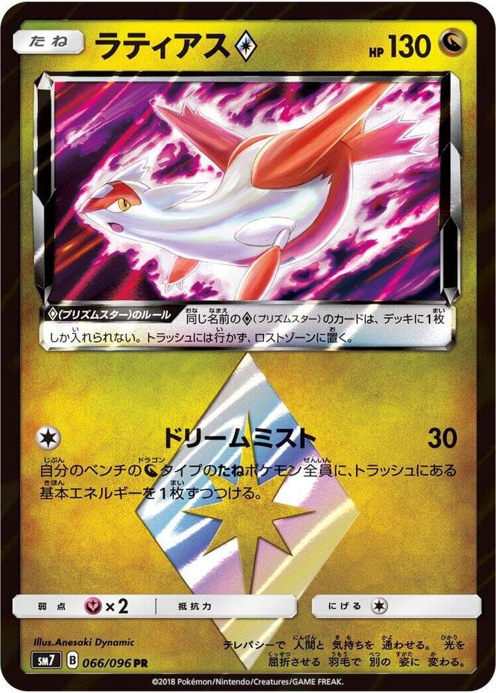 Latias 066