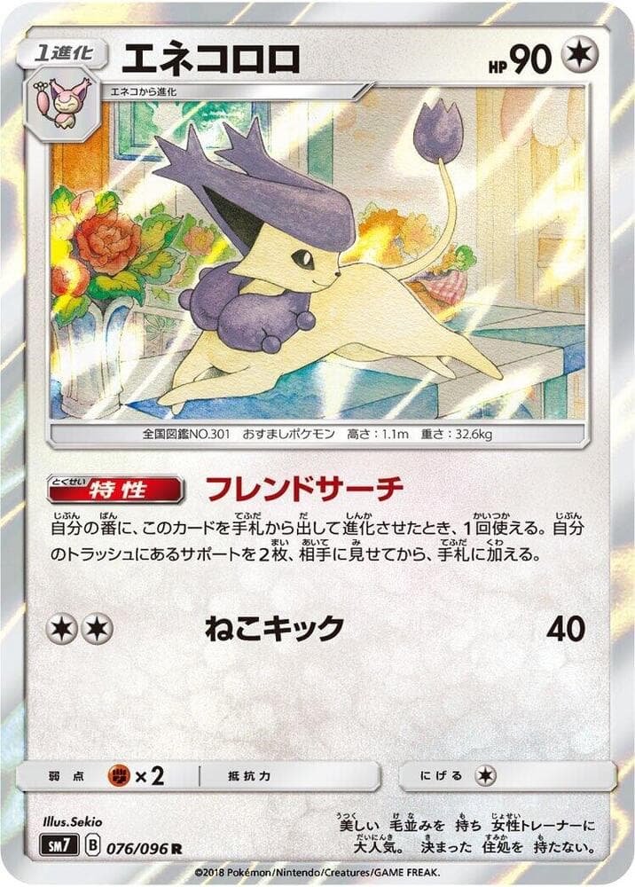 Delcatty 076 Normal