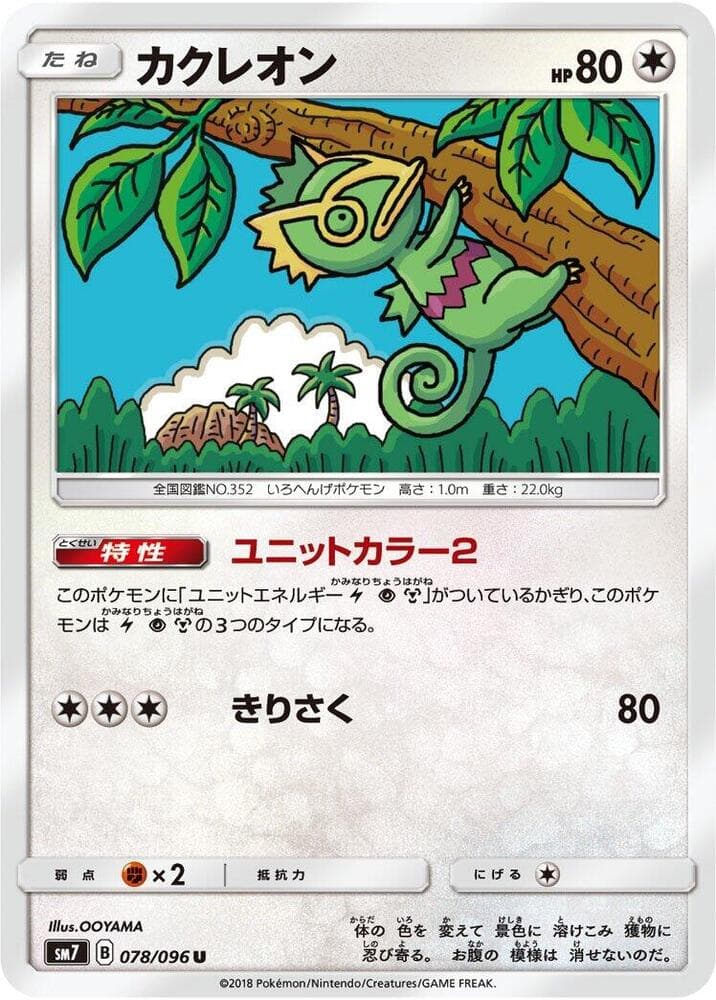 Kecleon 078