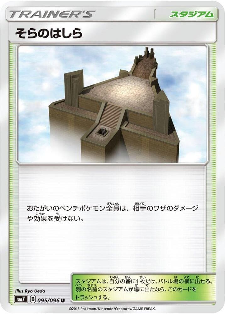 Sky Pillar 095 Normal