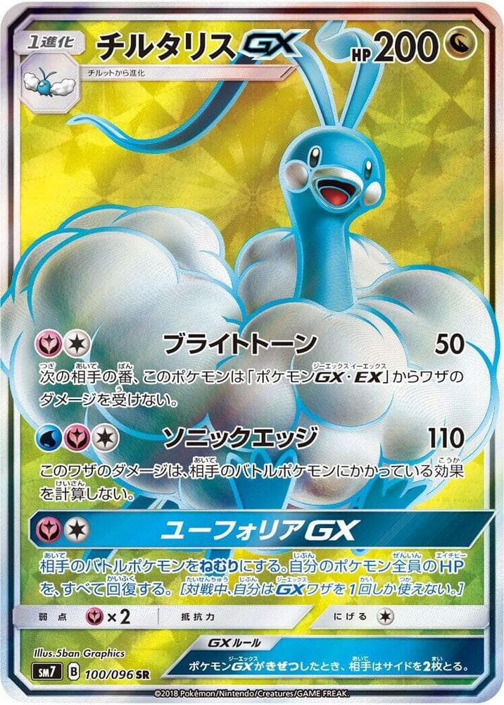Altaria GX 100 Normal
