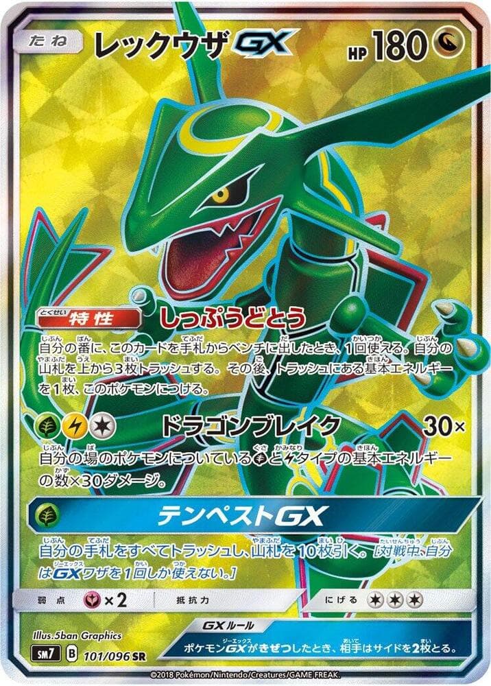 Rayquaza GX 101 Normal