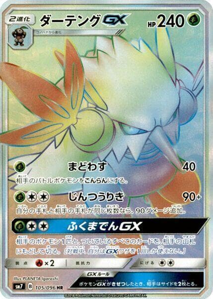 Shiftry GX 105 Normal