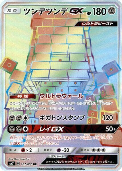 Stakataka GX 107 Normal